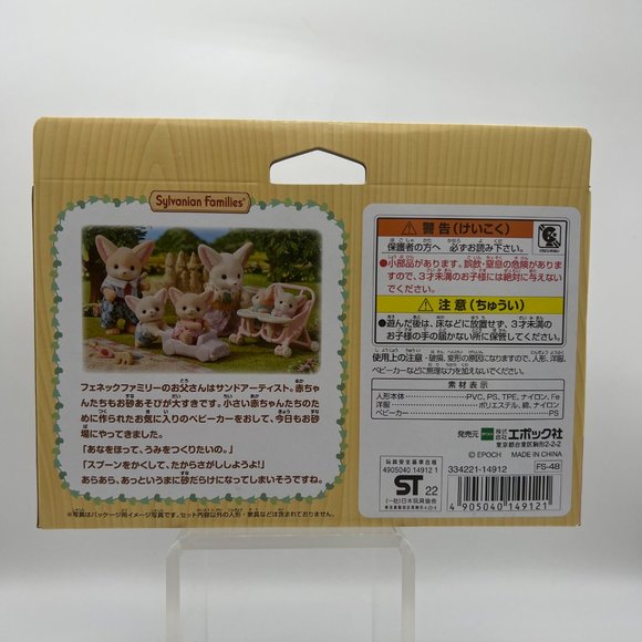 Calico Critters Fennec FOX Family Set of 4 Sylvanian Families From Japan FS-48 - Picture 10 of 10